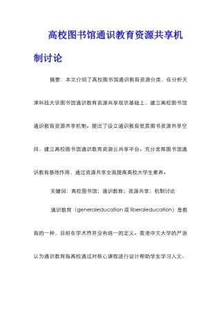 高校图书馆通识教育资源共享机制研究