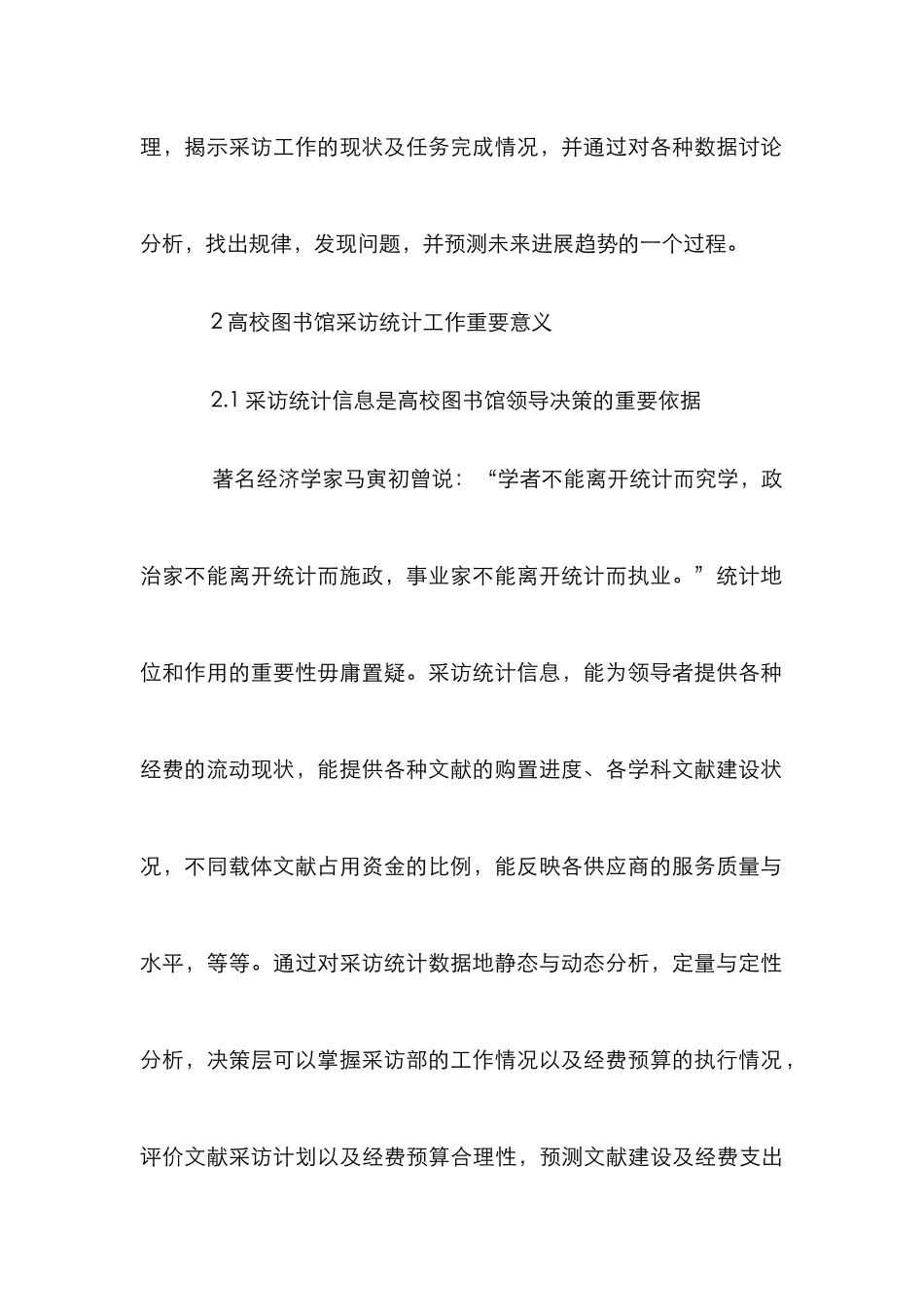 高校图书馆采访统计困境及完善措施探究论文_第3页