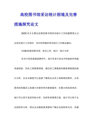 高校图书馆采访统计困境及完善措施探究论文