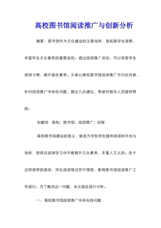 高校图书馆阅读推广与创新分析