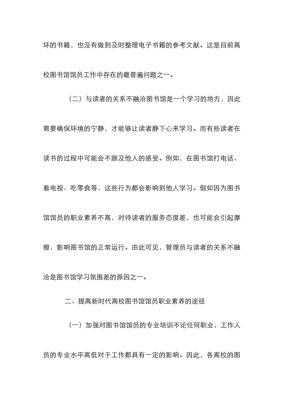 高校图书馆馆员职业素养研究_第3页