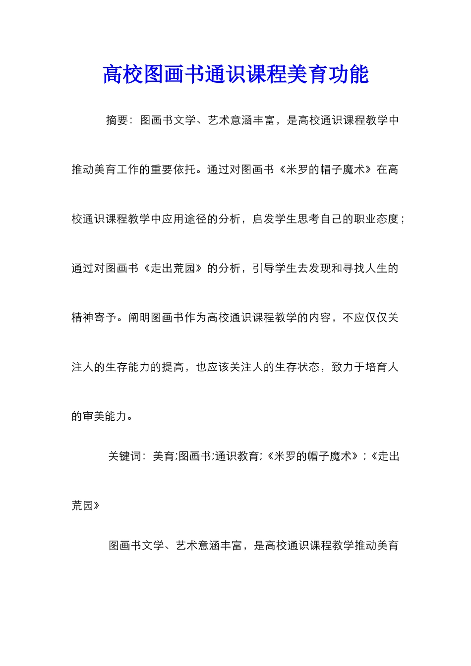高校图画书通识课程美育功能_第1页