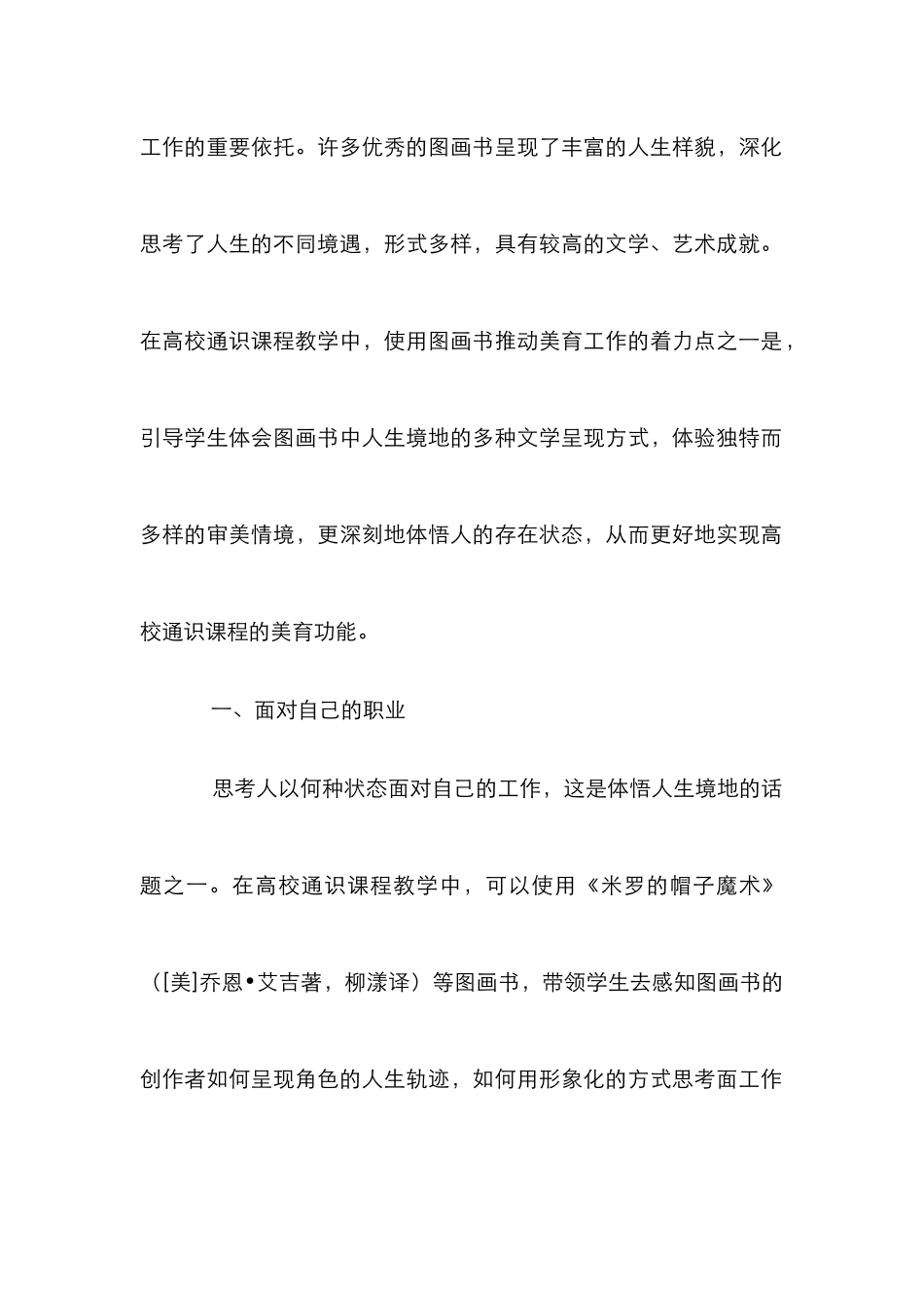高校图画书通识课程美育功能_第2页