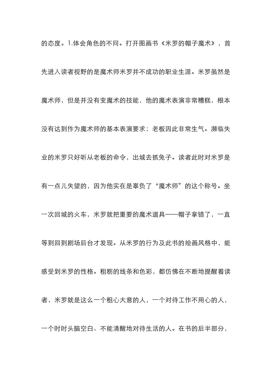 高校图画书通识课程美育功能_第3页