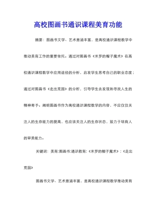 高校图画书通识课程美育功能