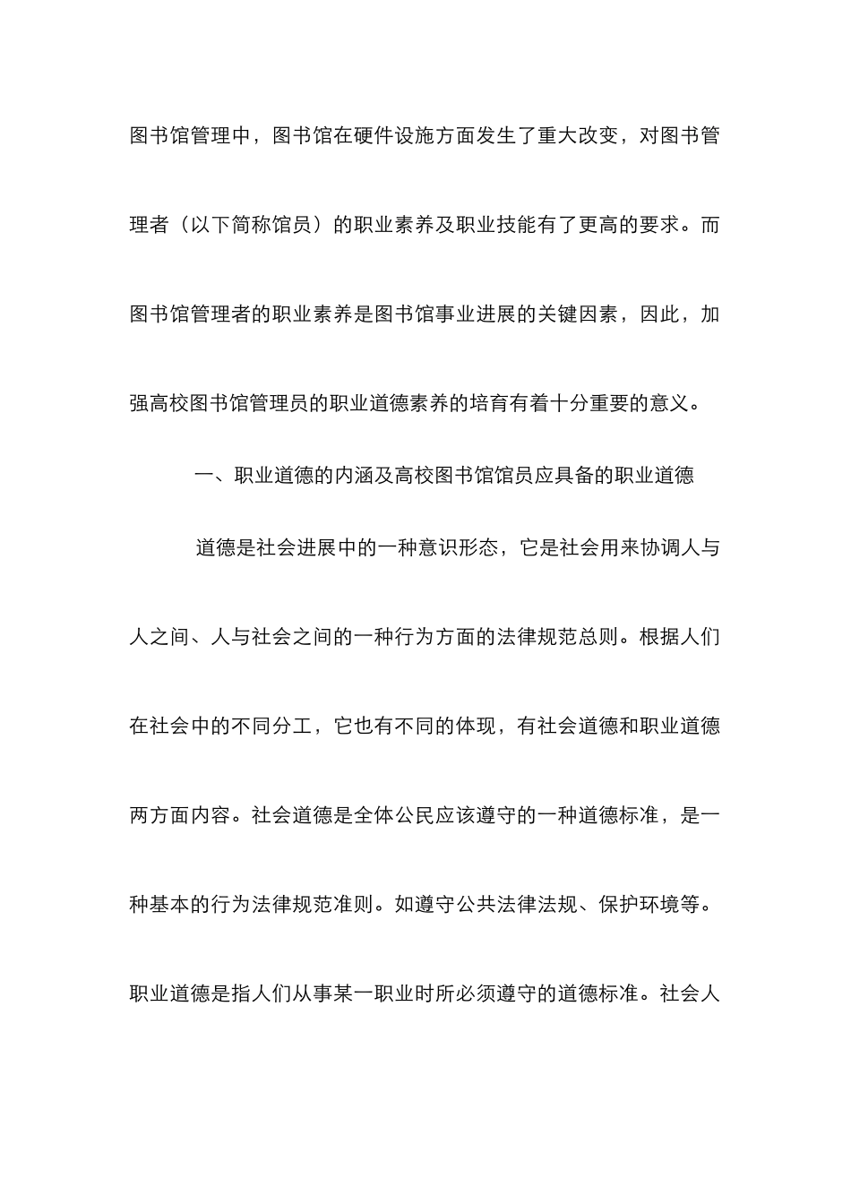 高校图书馆馆员职业道德探究_第2页