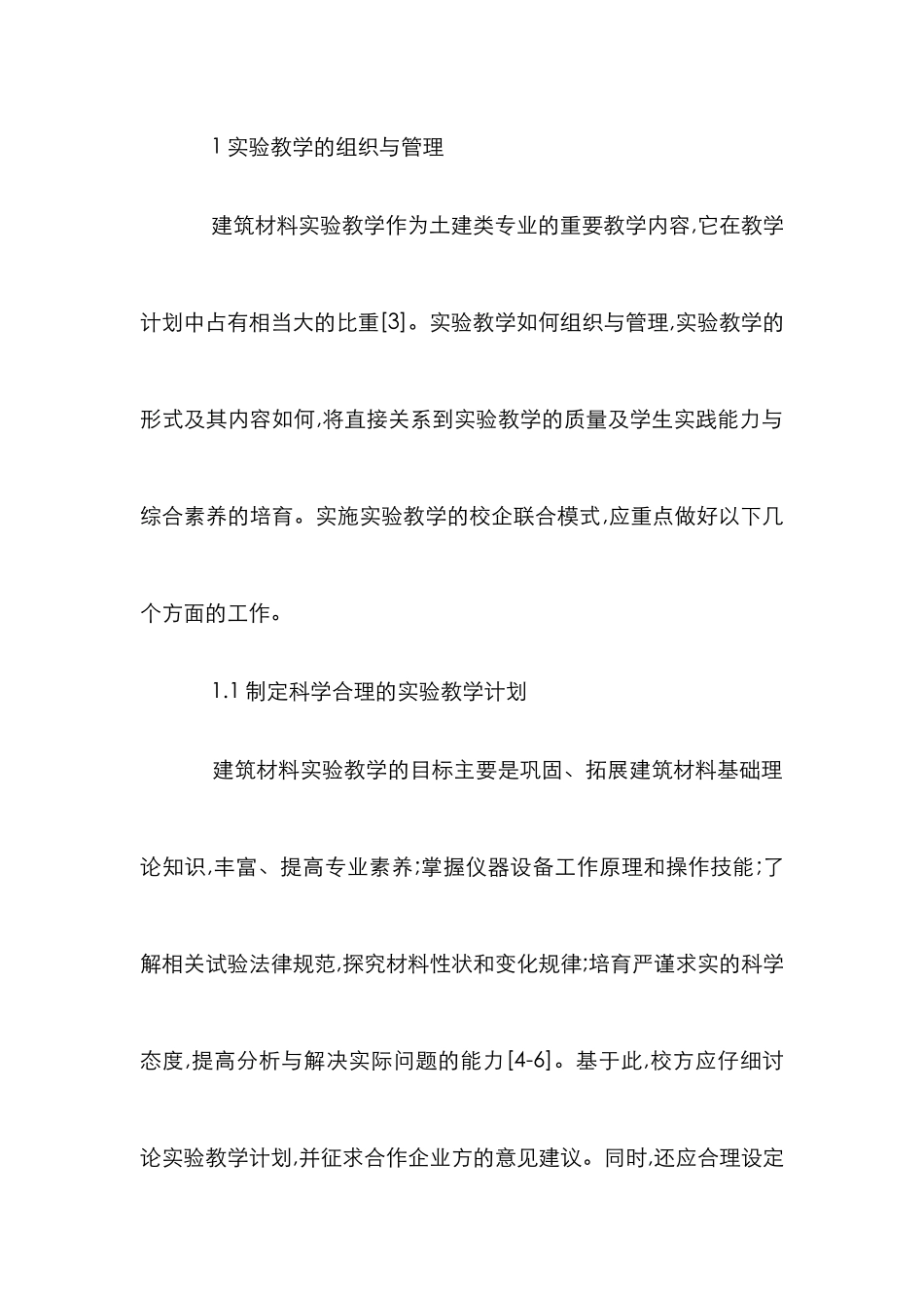 高校土建专业校企联合教学研讨_第2页
