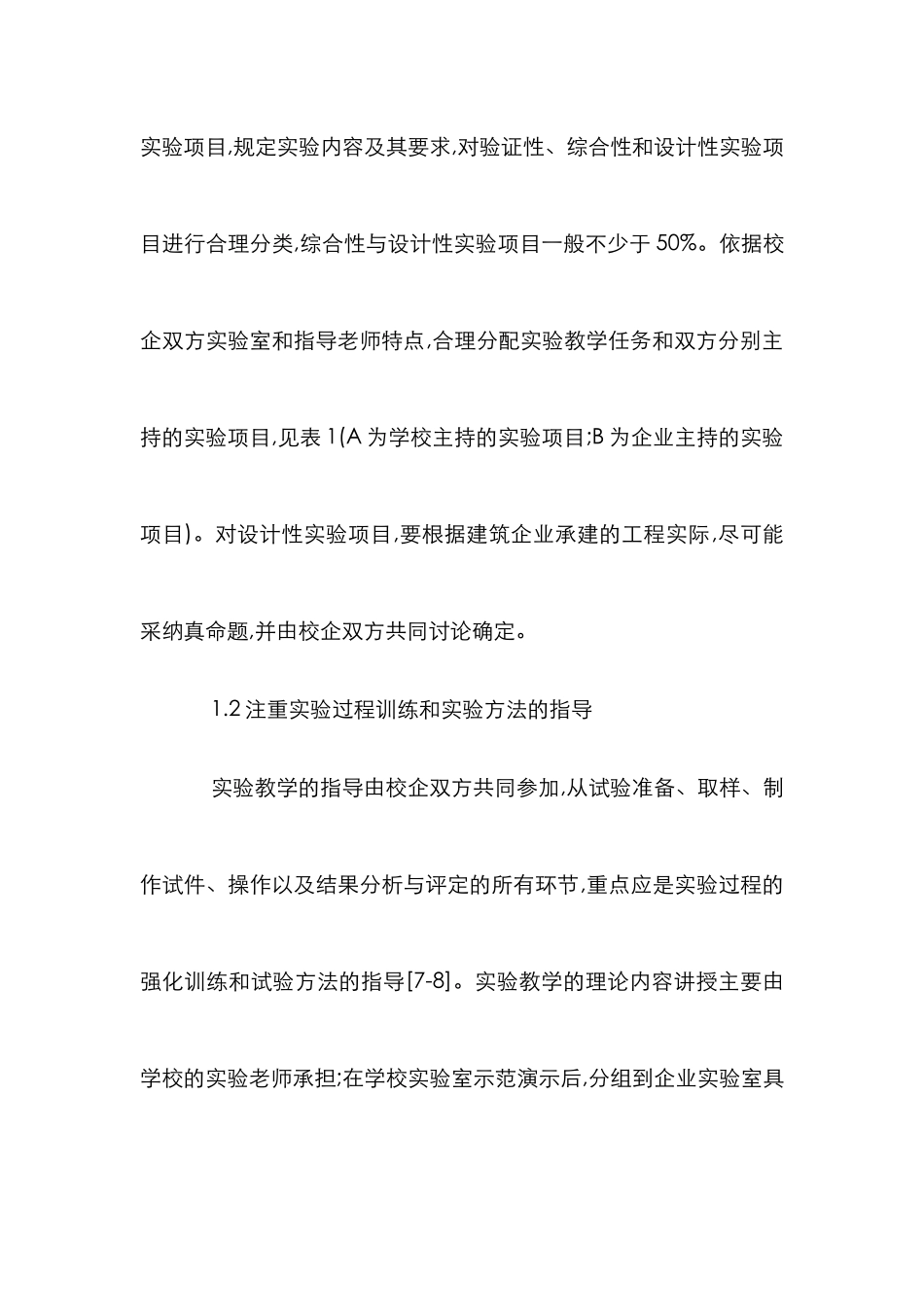 高校土建专业校企联合教学研讨_第3页