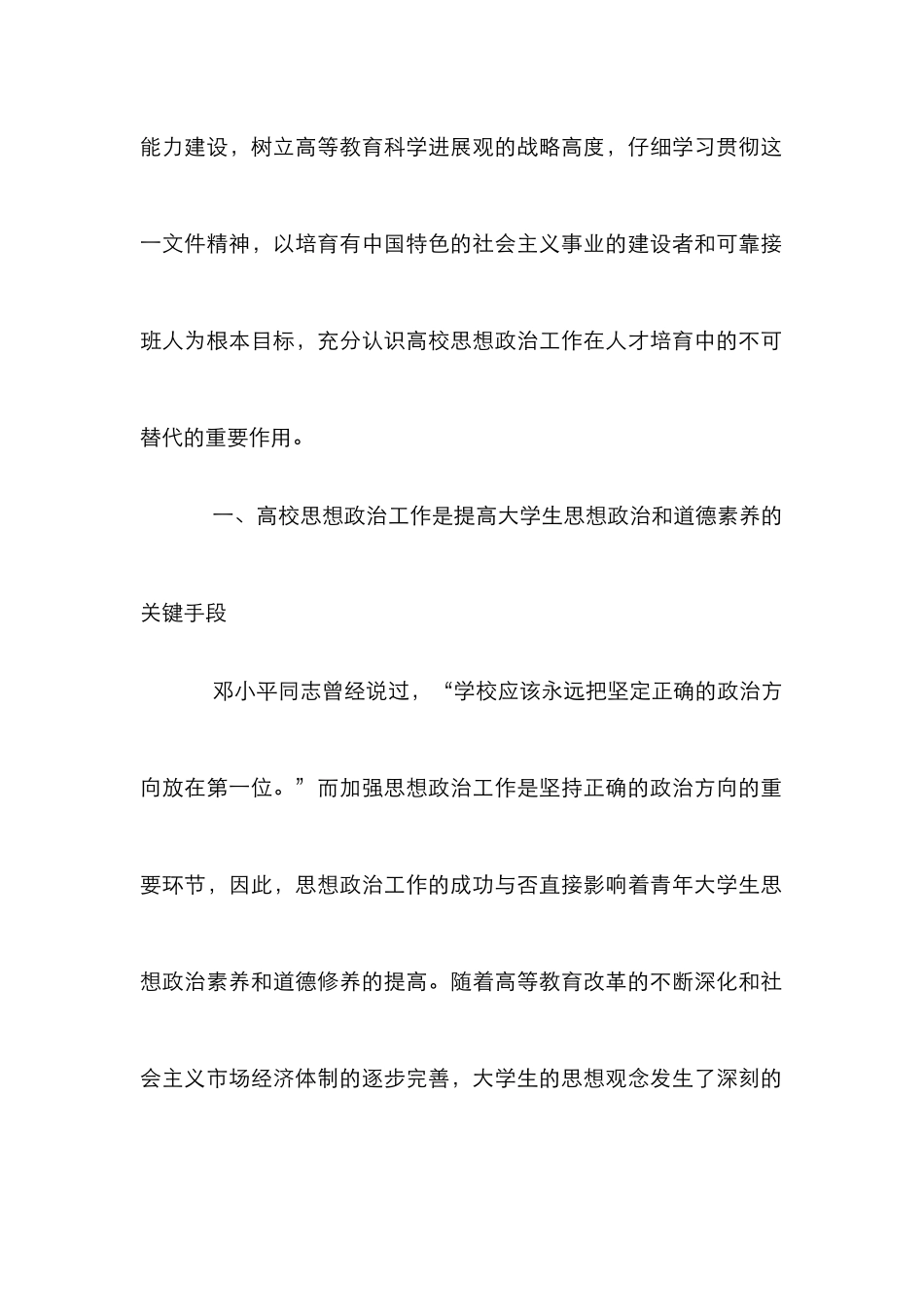 高校在人才培养中的认识透析_第2页