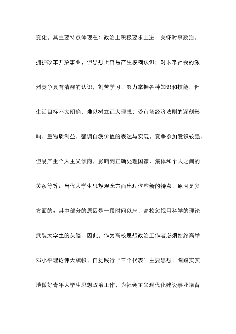 高校在人才培养中的认识透析_第3页