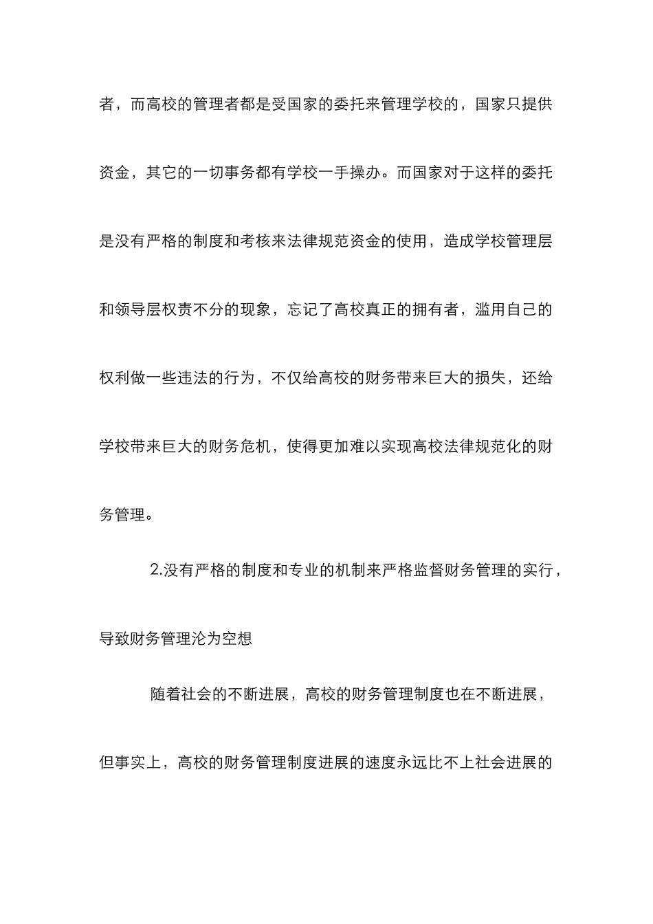 高校在新会计制度下的财务管理_第2页