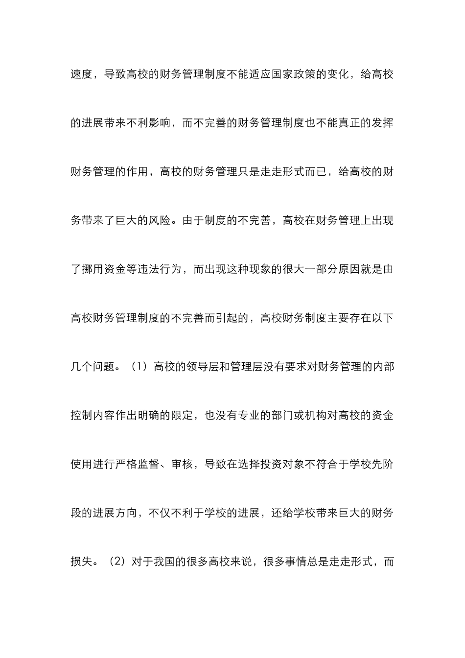 高校在新会计制度下的财务管理_第3页