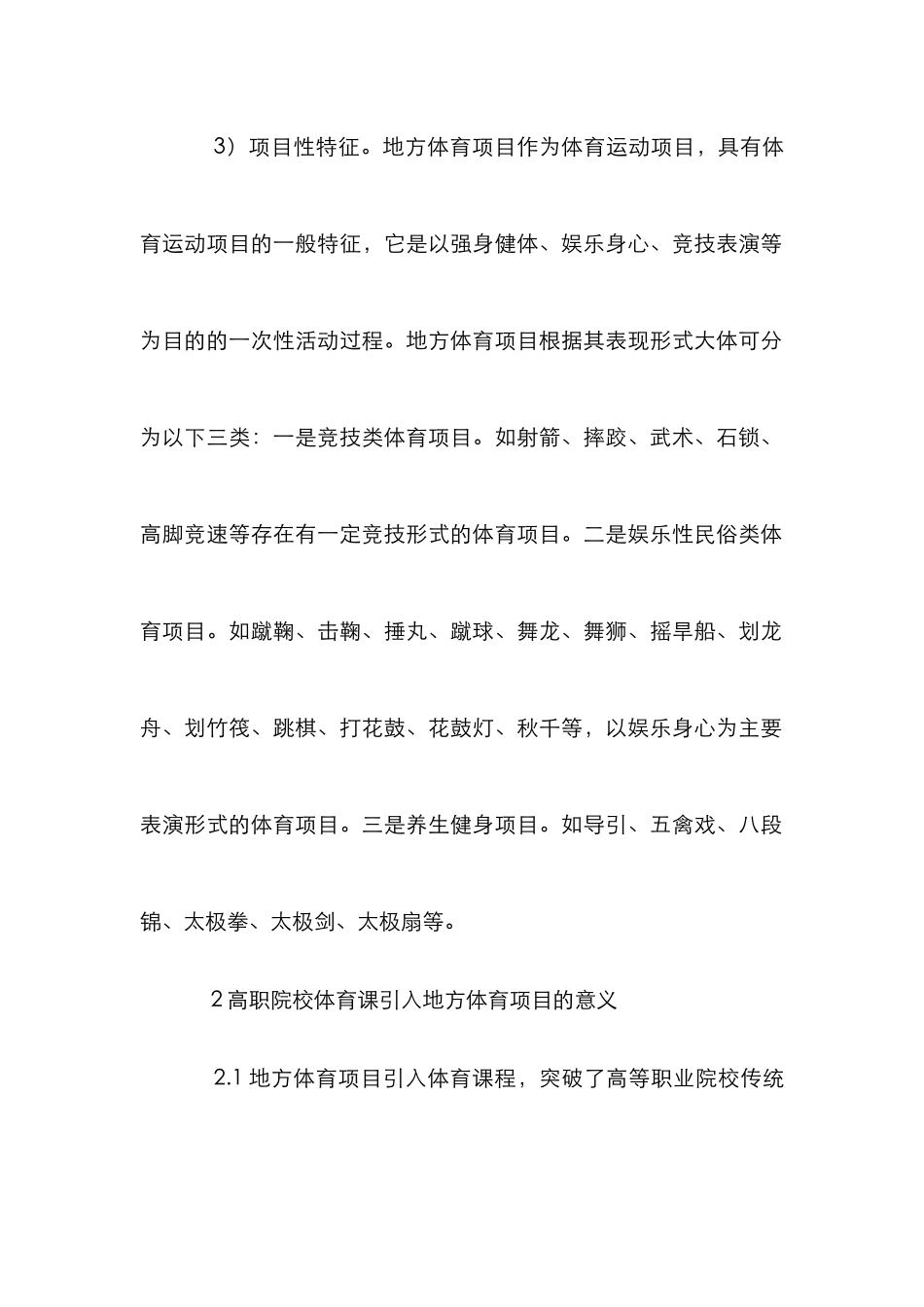 高校地方体育论文_第2页