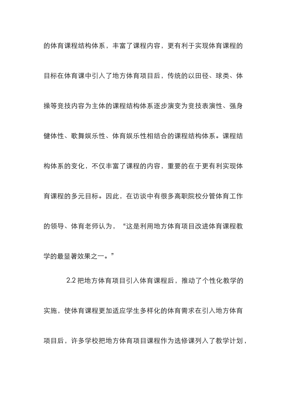 高校地方体育论文_第3页