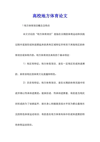 高校地方体育论文