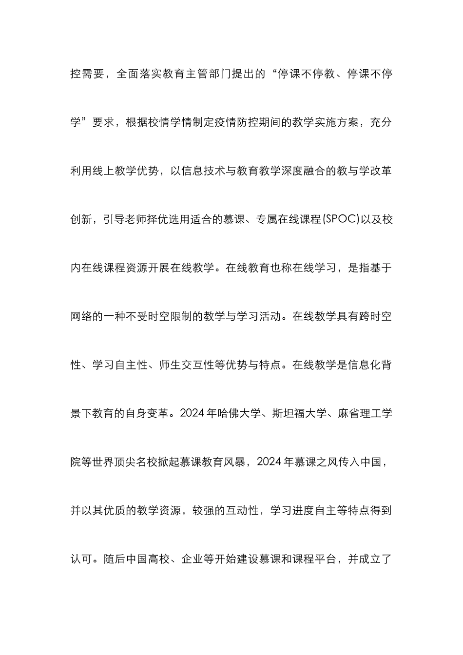 高校在线教学建设与实践探讨_第2页
