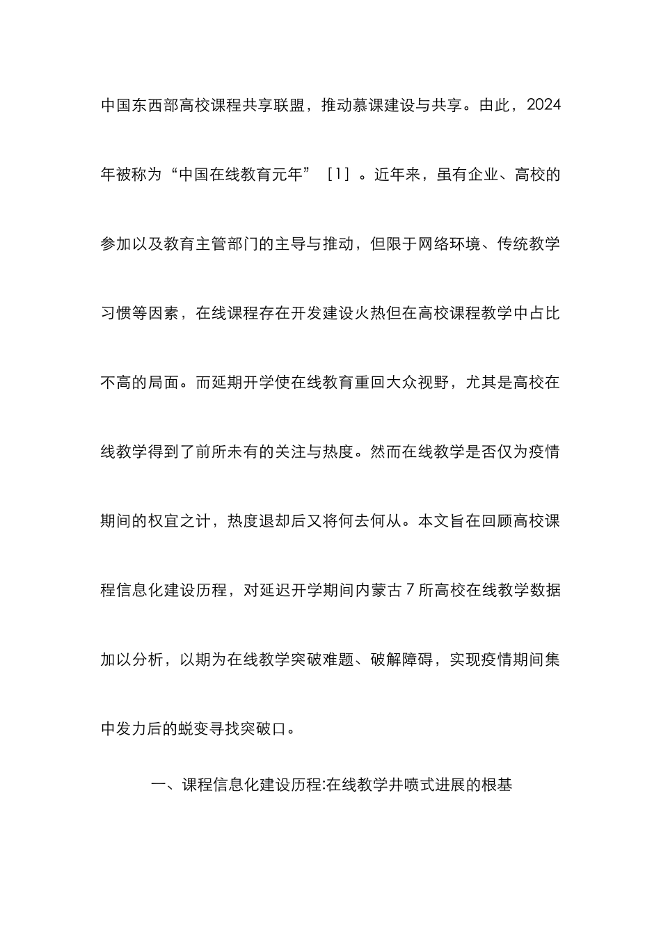 高校在线教学建设与实践探讨_第3页