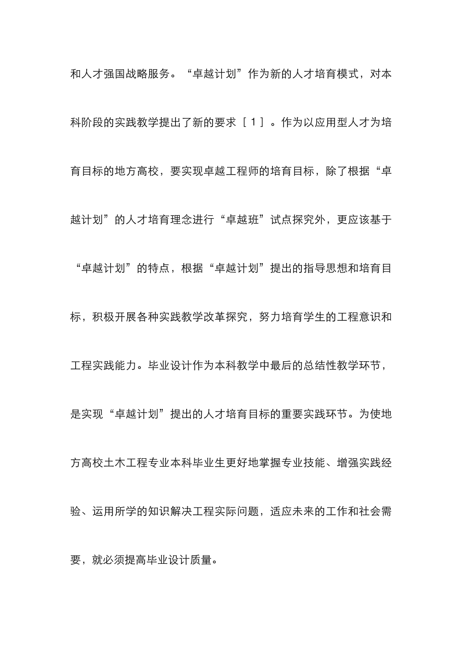 高校土木工程毕业设计质量思考_第2页