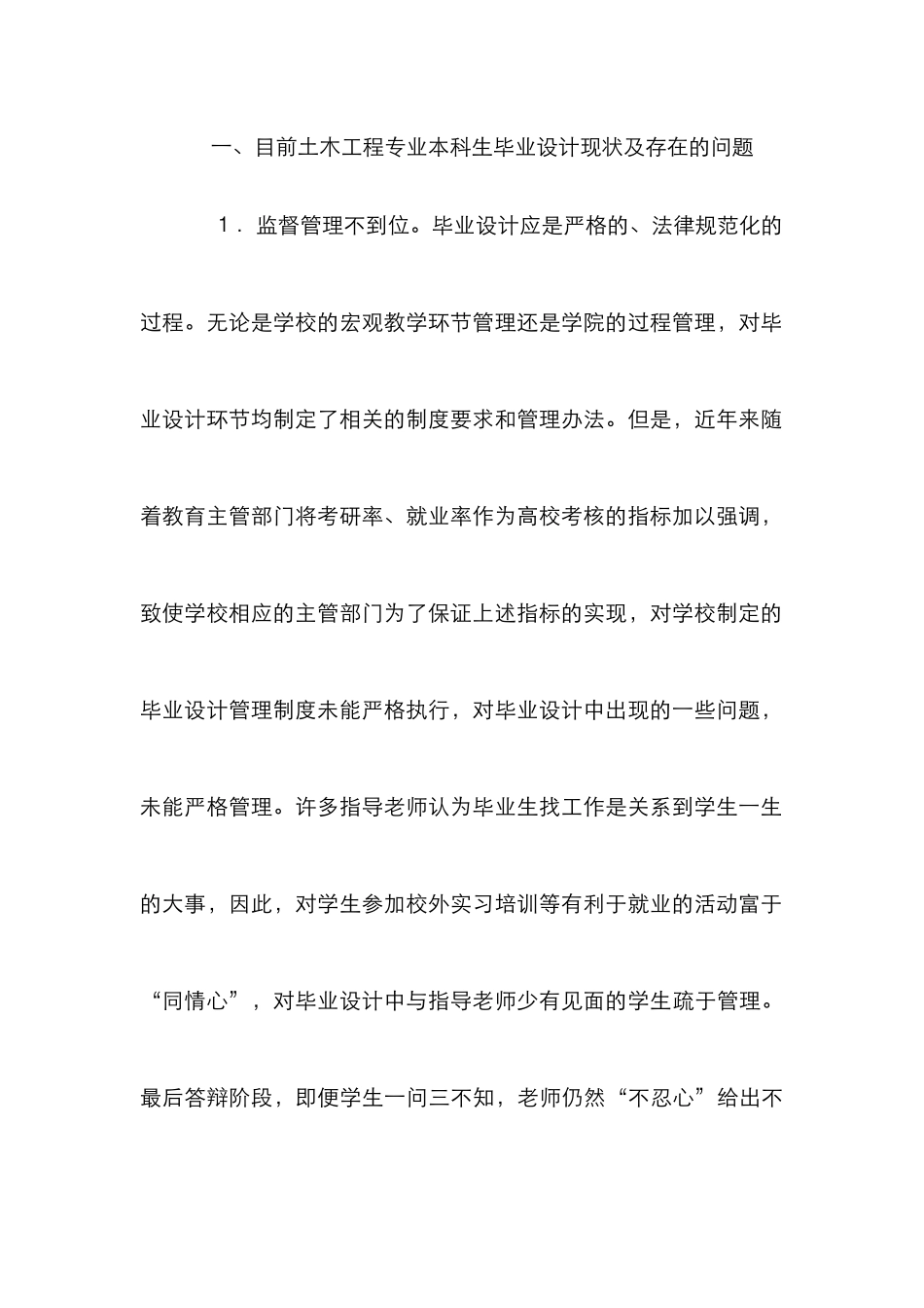 高校土木工程毕业设计质量思考_第3页