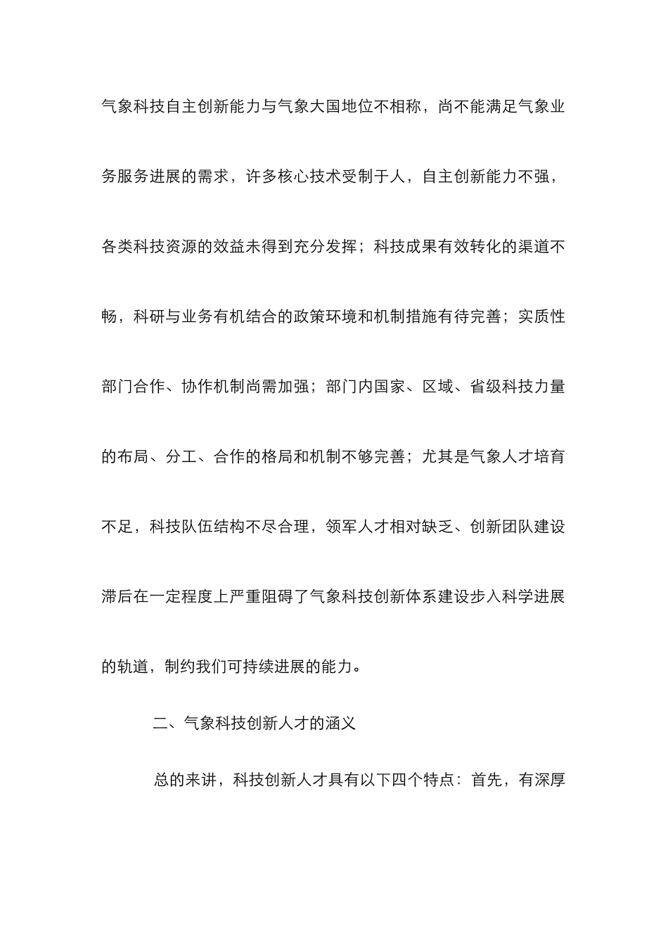 高校培养创新人才的气象科技论文_第2页