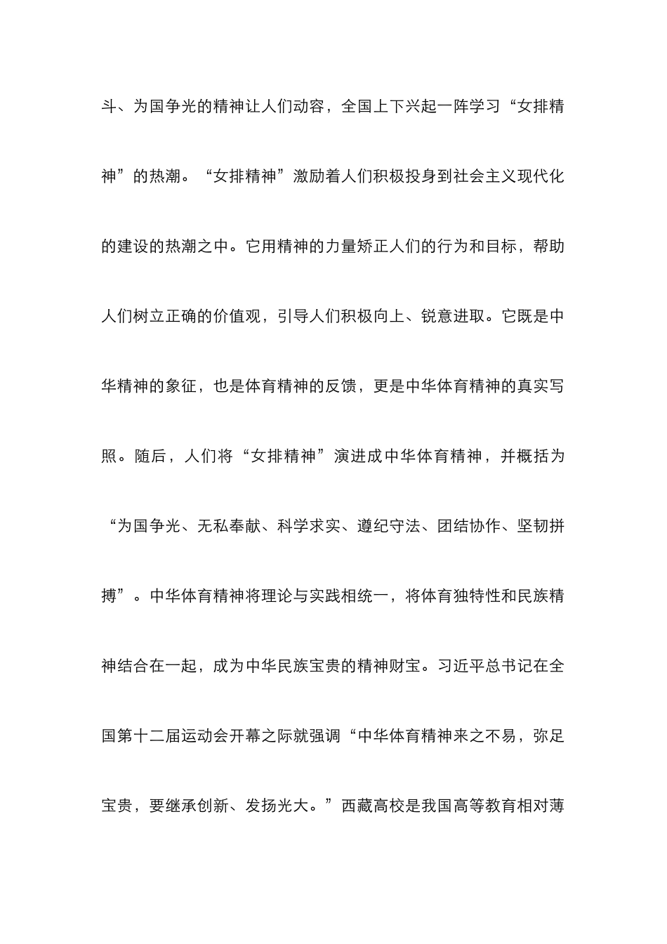 高校培育中华体育精神的应然与实然_第2页