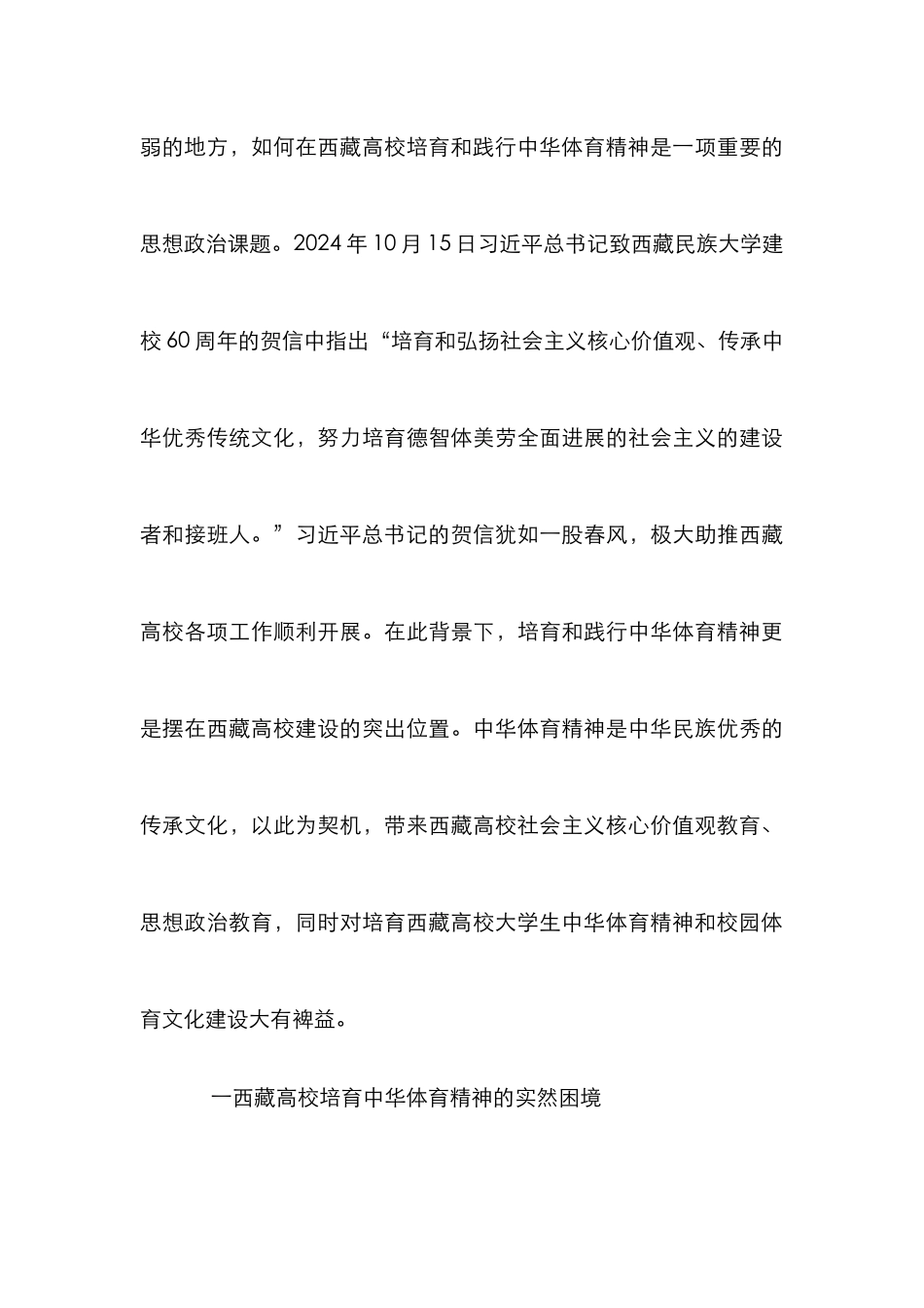高校培育中华体育精神的应然与实然_第3页