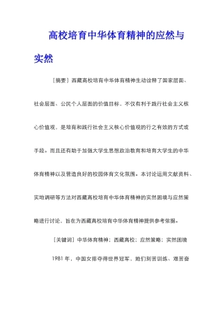 高校培育中华体育精神的应然与实然