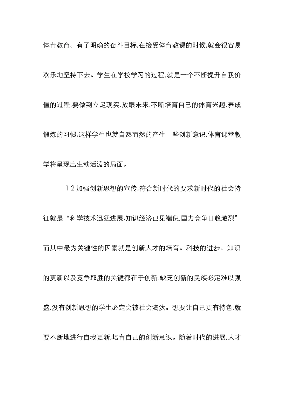 高校培养学生体育教学论文_第2页