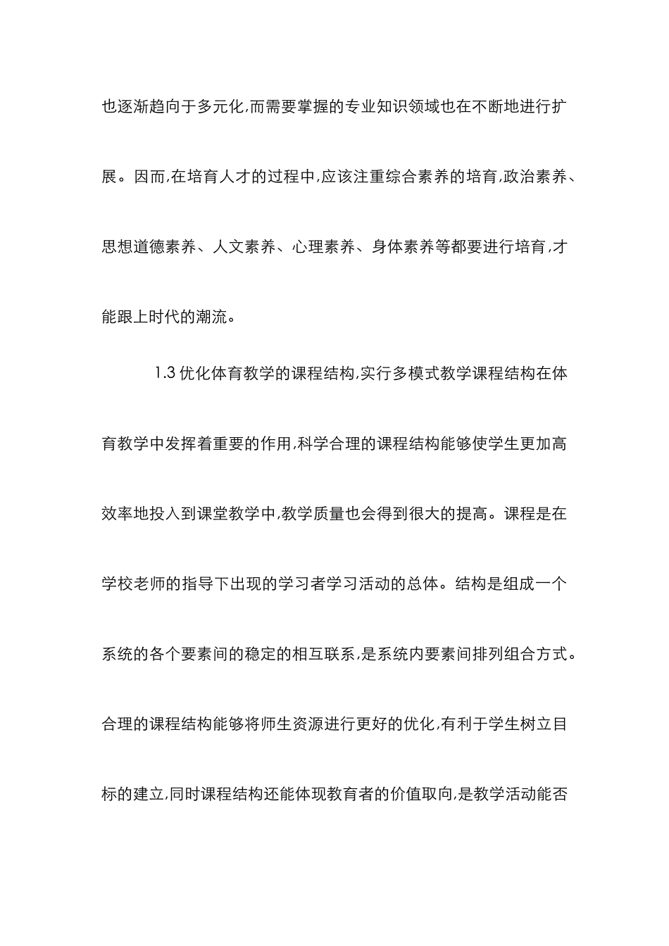 高校培养学生体育教学论文_第3页