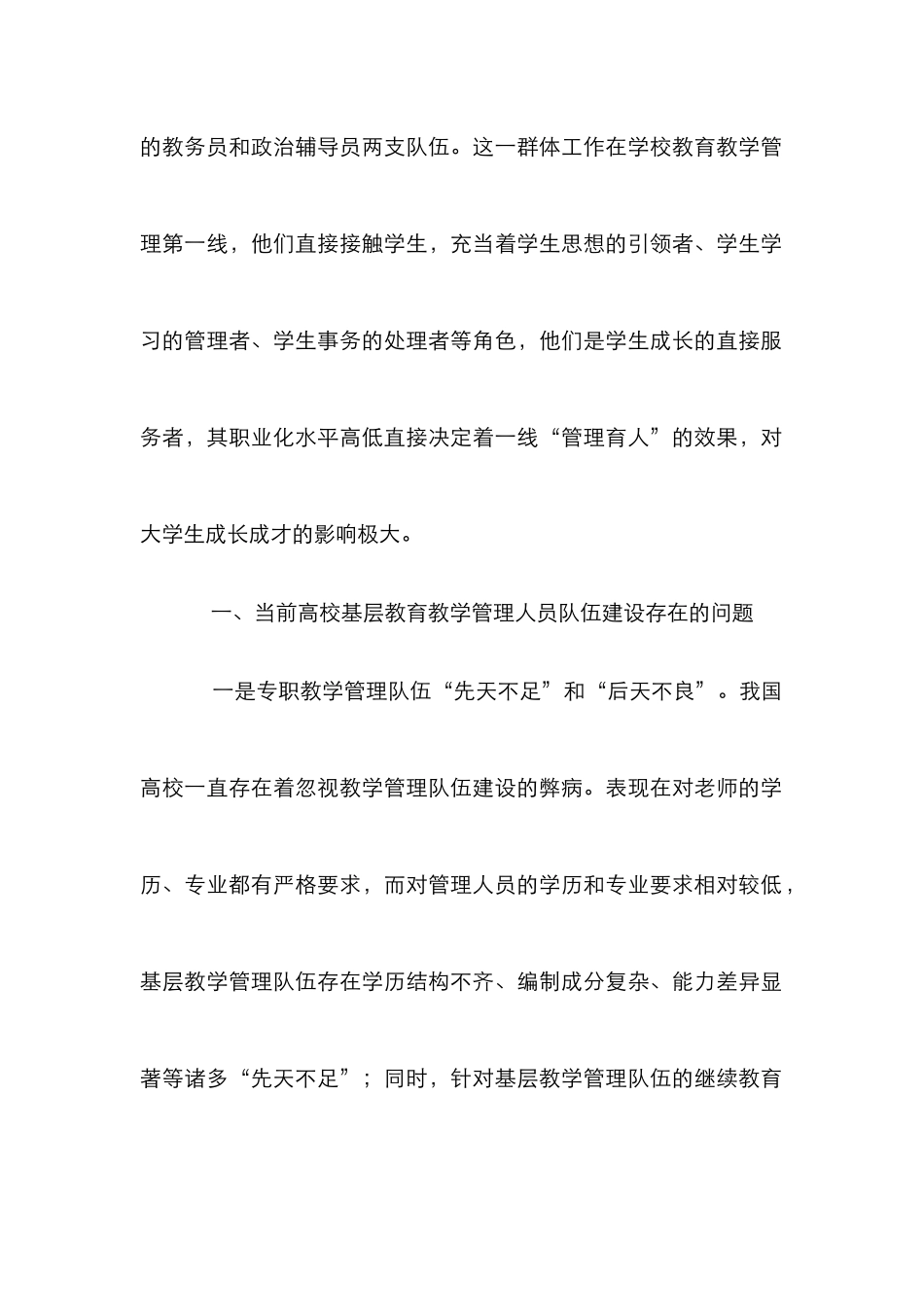 高校基层教学管理人员培育思索_第2页