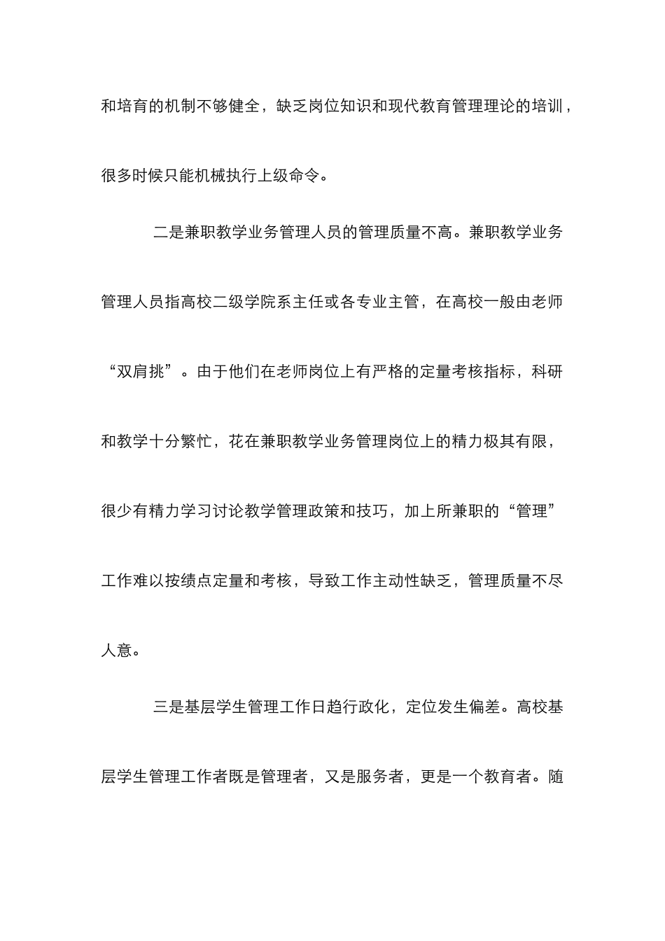 高校基层教学管理人员培育思索_第3页