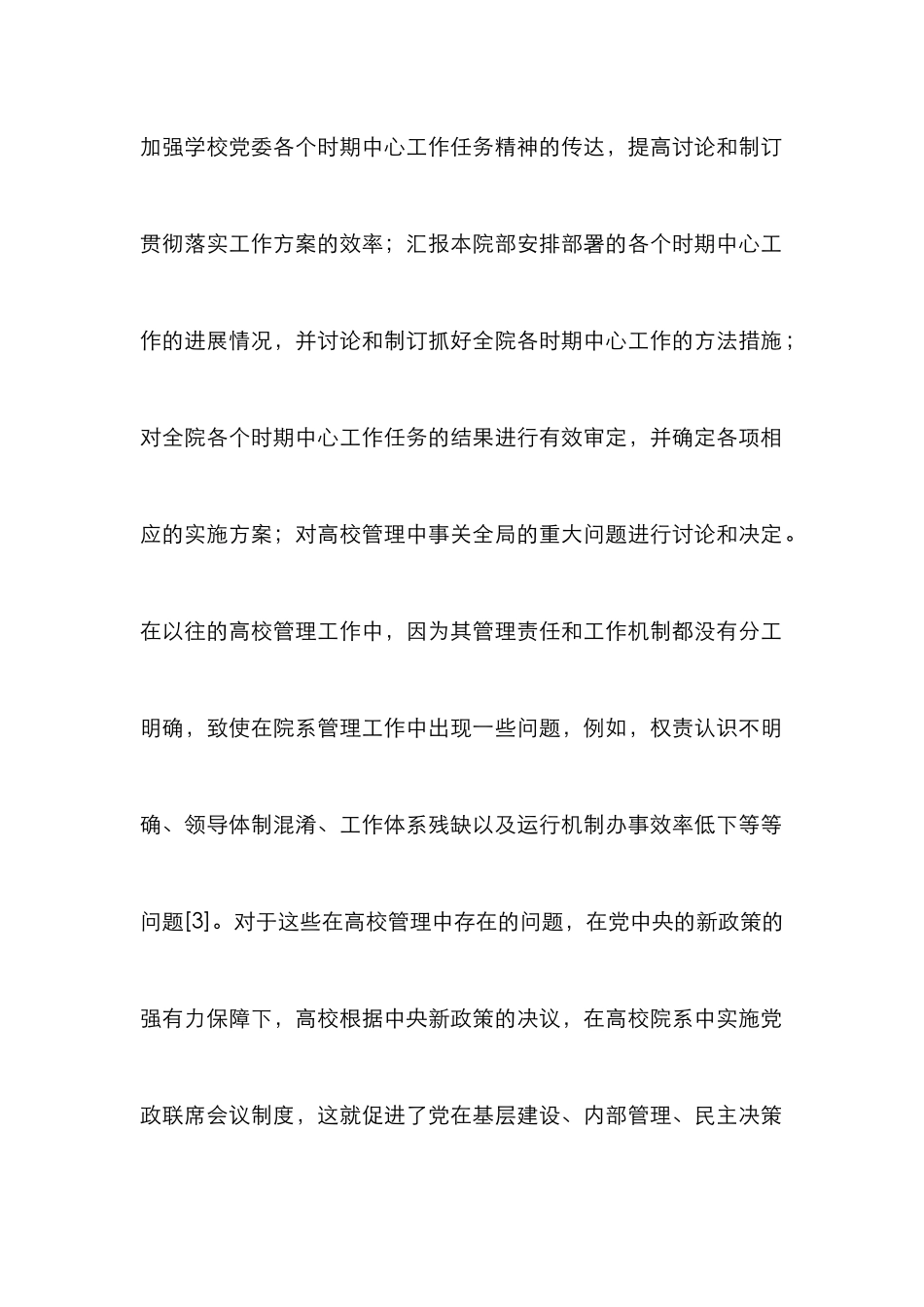 高校基层行政管理论文_第2页