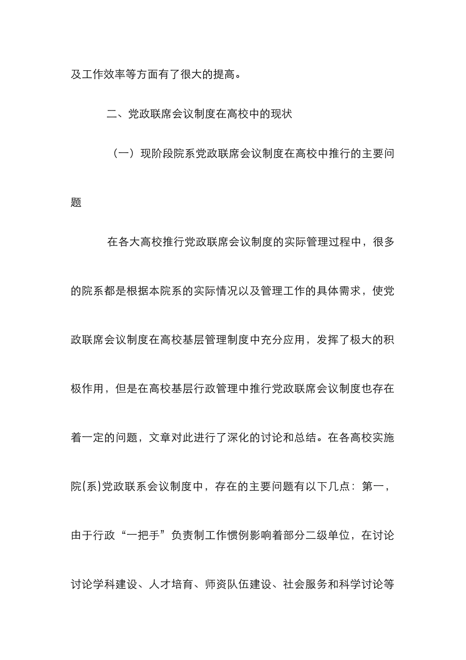 高校基层行政管理论文_第3页