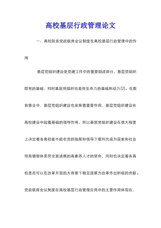 高校基层行政管理论文