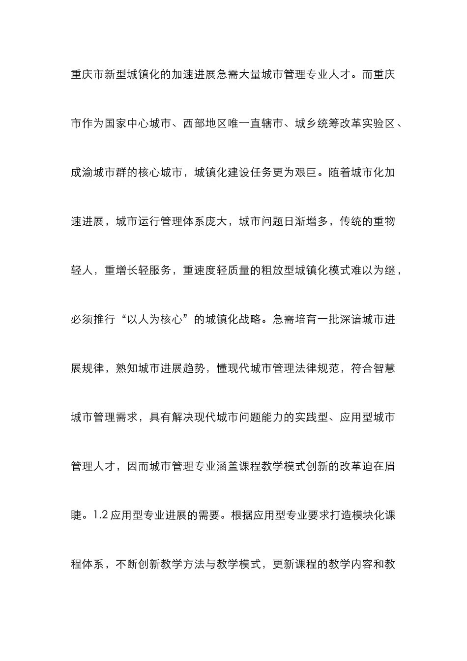 高校城市管理教学模式探讨_第2页