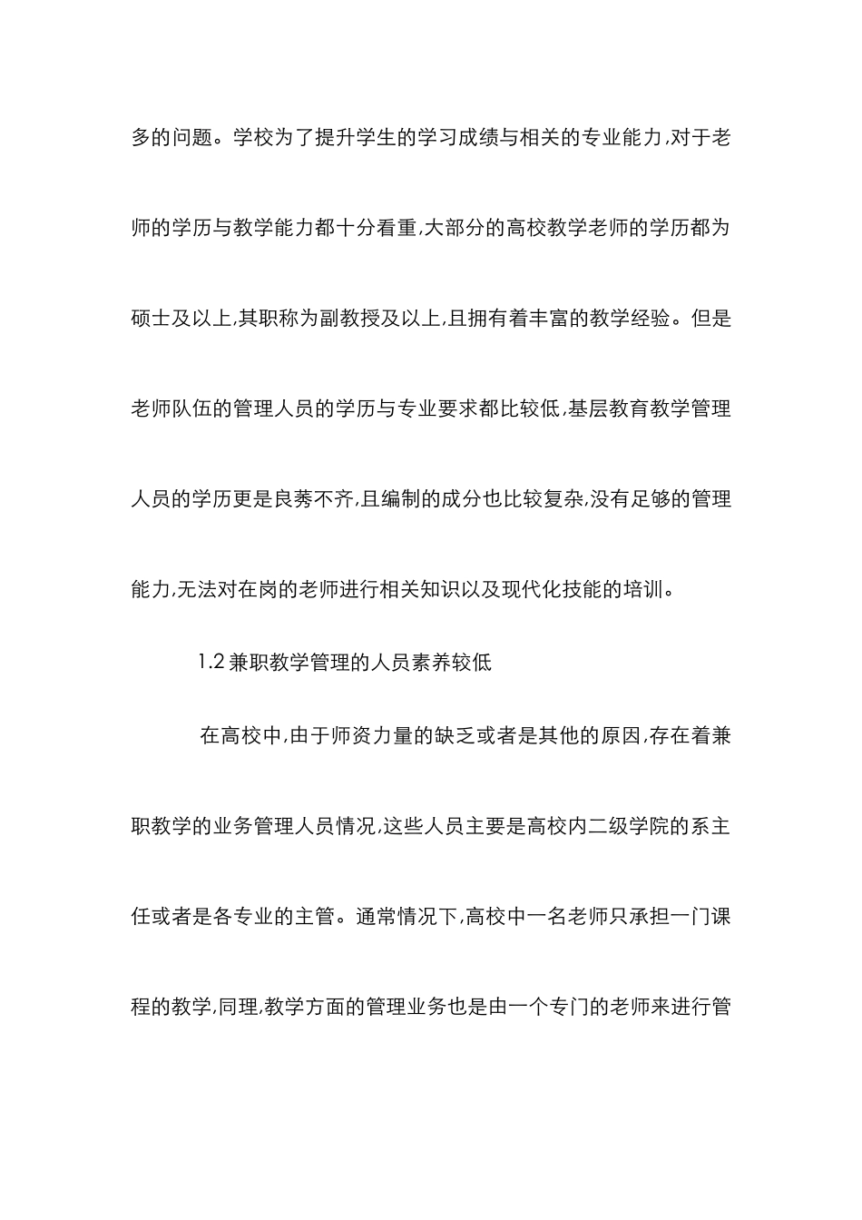 高校基层教育教学管理人员职业化探讨_第3页