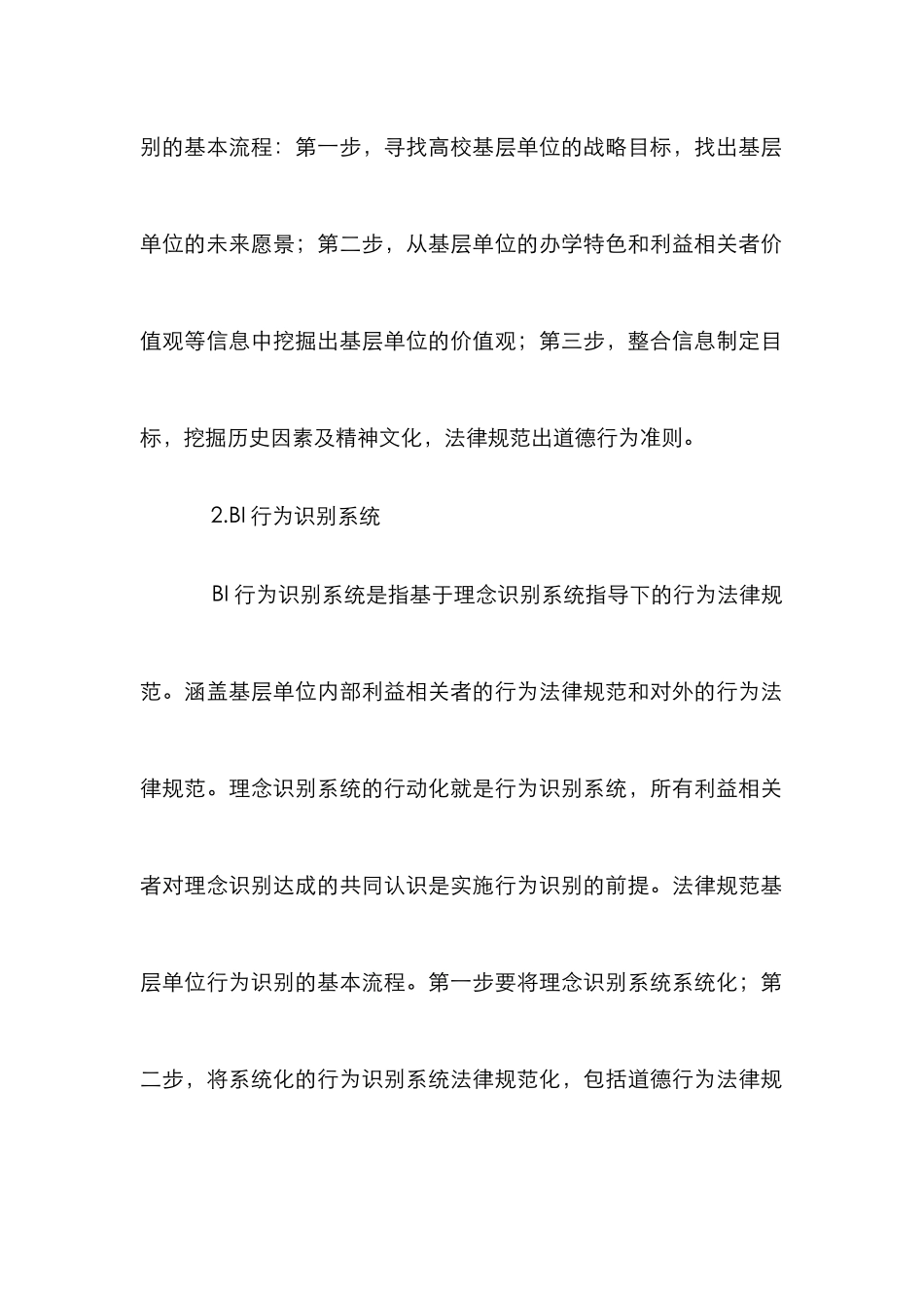 高校基层单位品牌建设论文_第2页