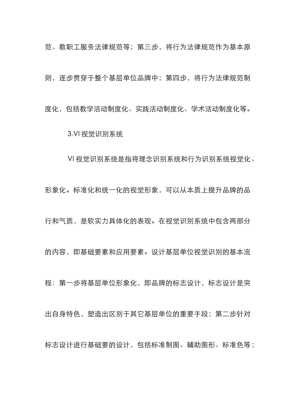 高校基层单位品牌建设论文_第3页