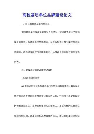 高校基层单位品牌建设论文