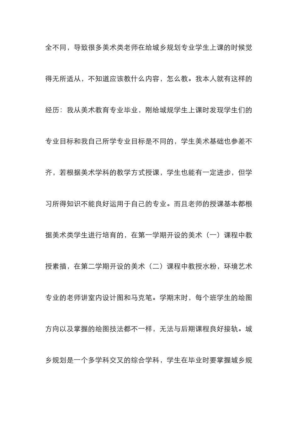 高校城规专业美术教育教学设计分析_第2页