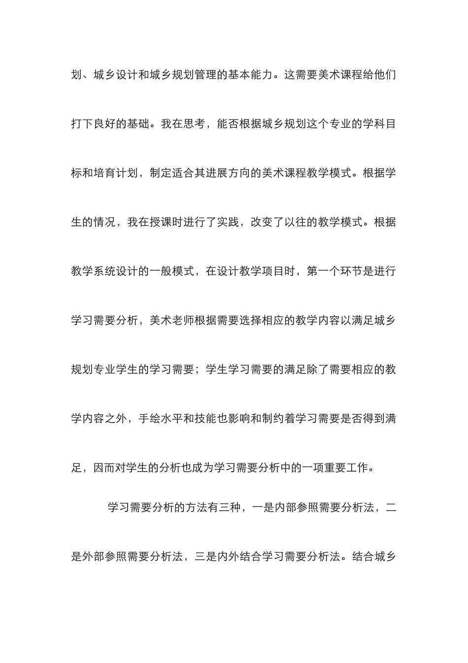 高校城规专业美术教育教学设计分析_第3页