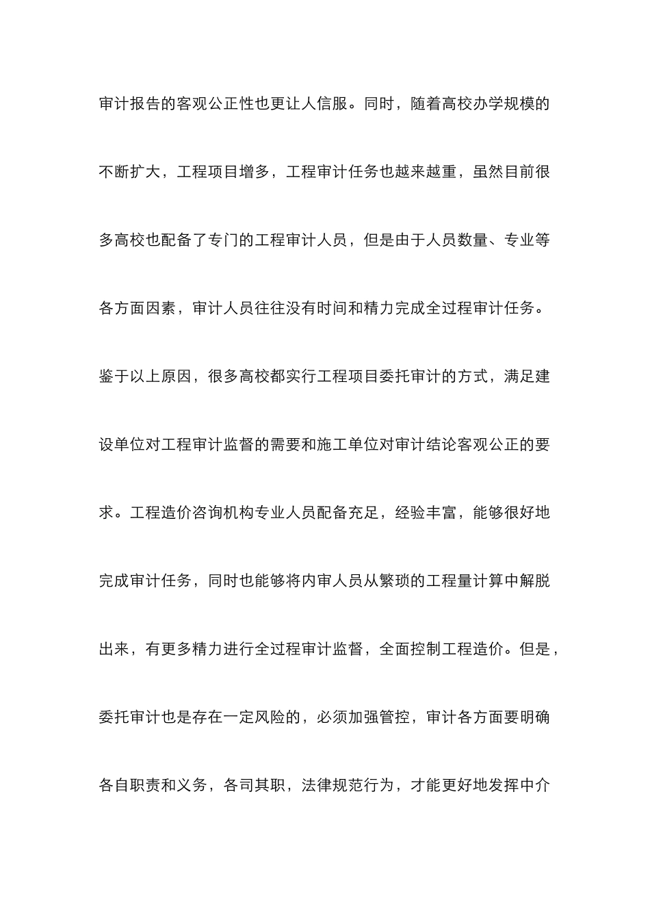 高校基建工程委托审计工作措施_第2页