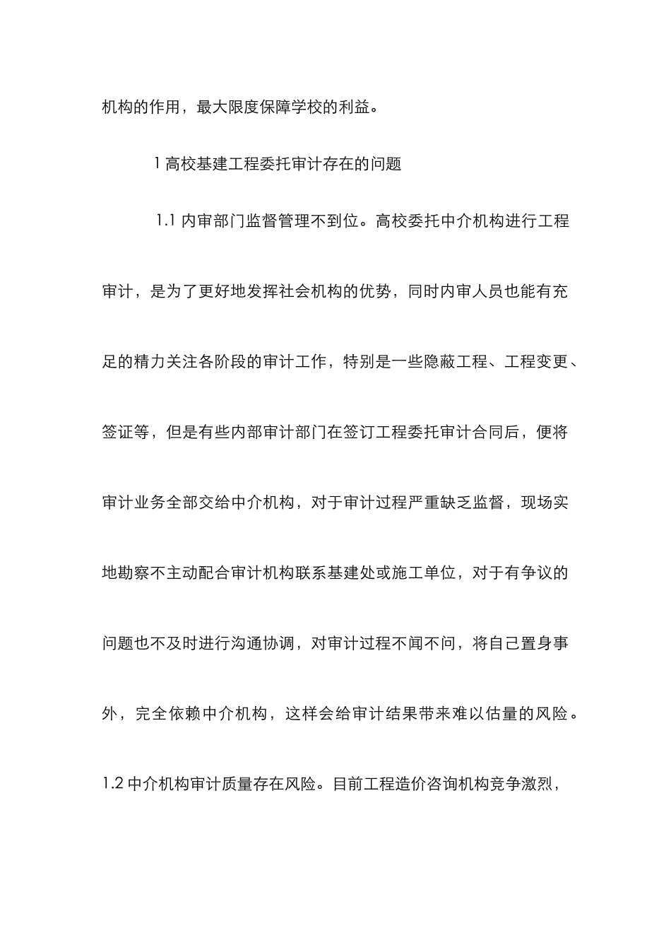 高校基建工程委托审计工作措施_第3页