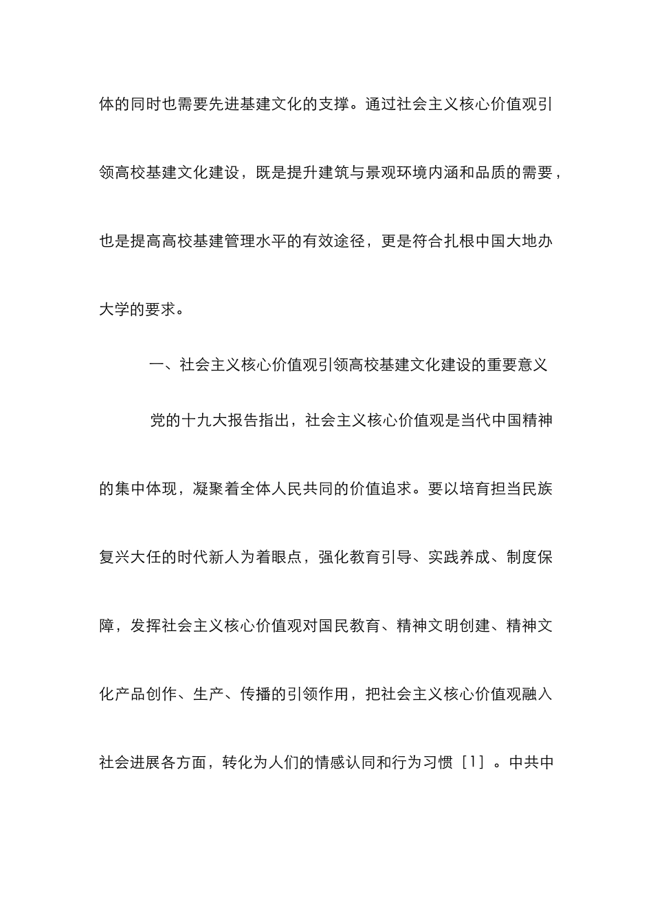 高校基建文化建设研究_第2页