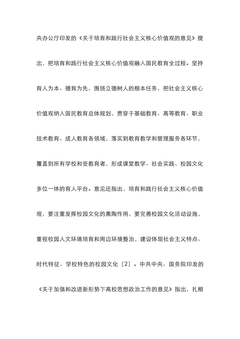 高校基建文化建设研究_第3页