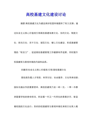 高校基建文化建设研究