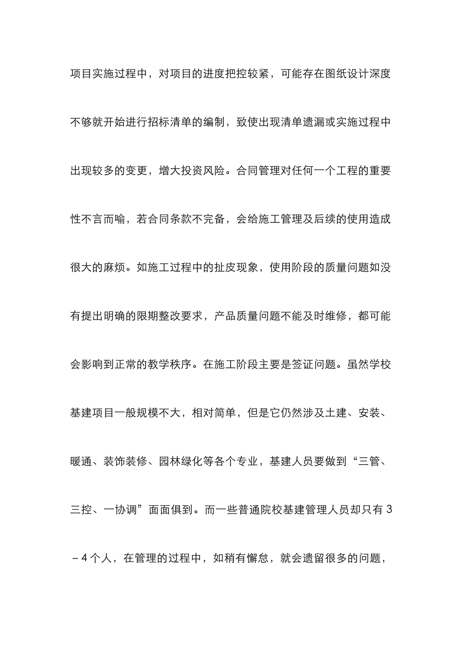 高校基建工程项目成本管理论文_第2页