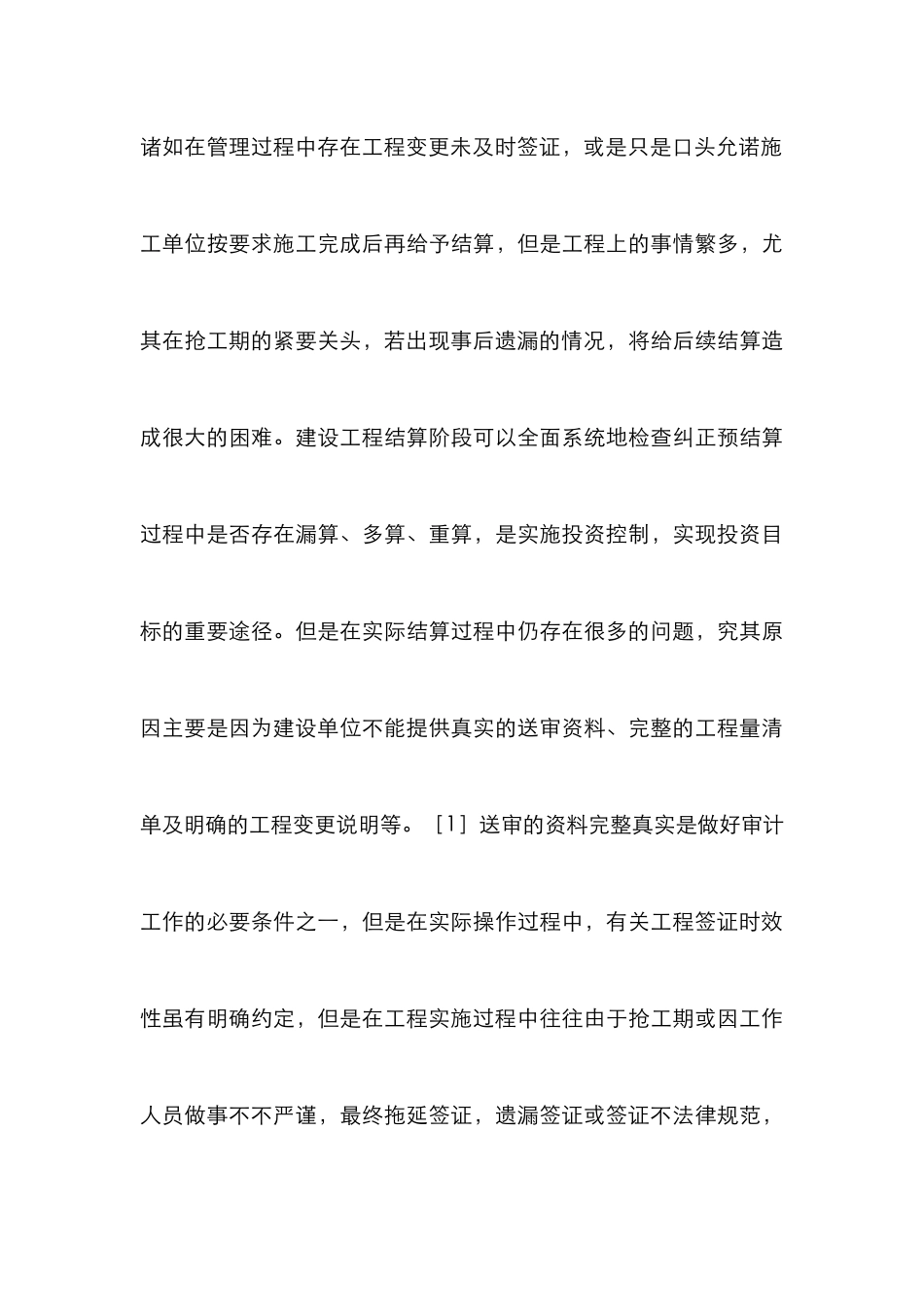 高校基建工程项目成本管理论文_第3页