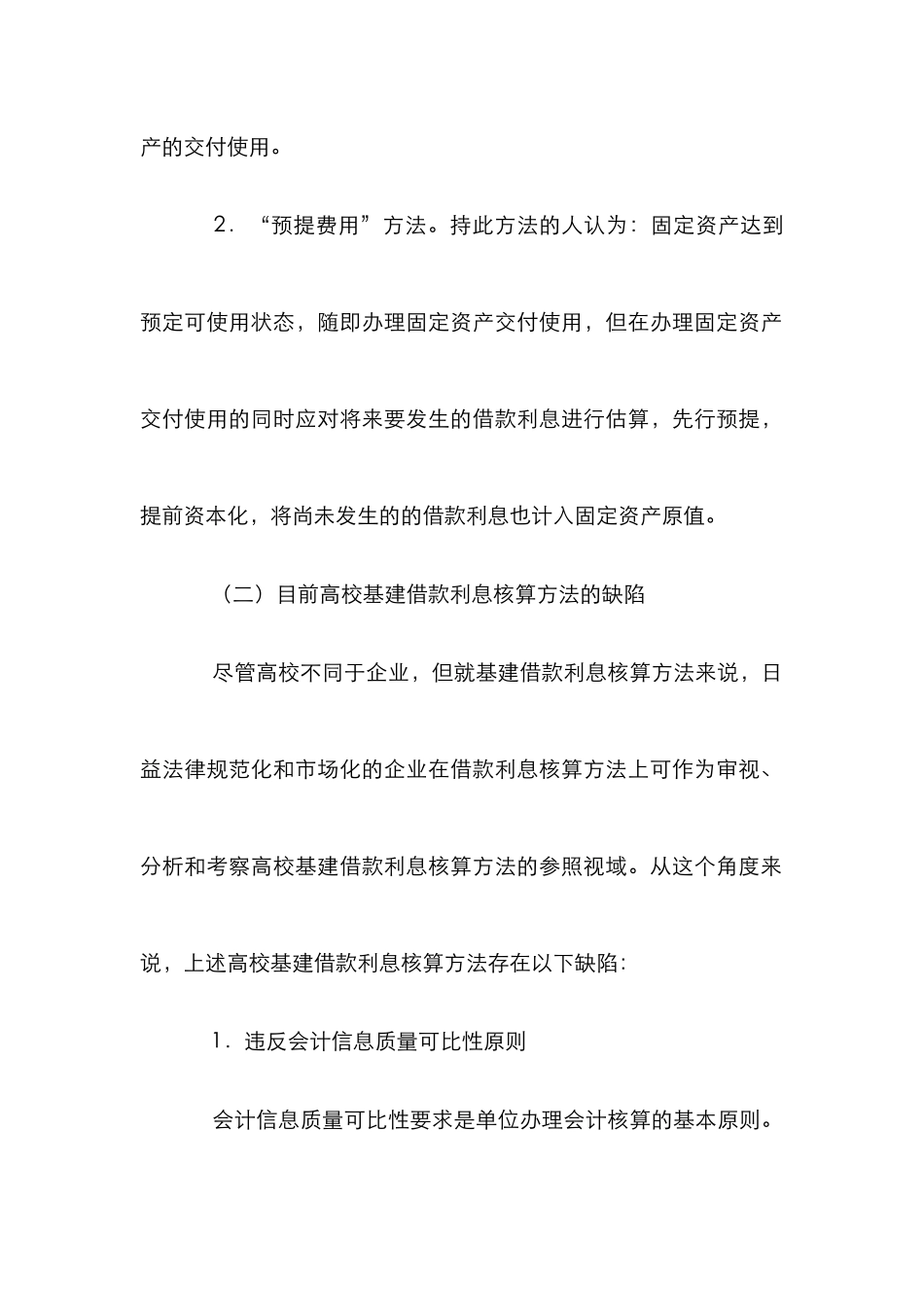 高校基建借款利息核算论文_0_第3页