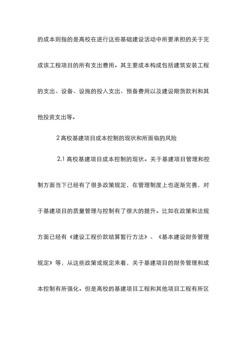 高校基建成本控制措施_第2页